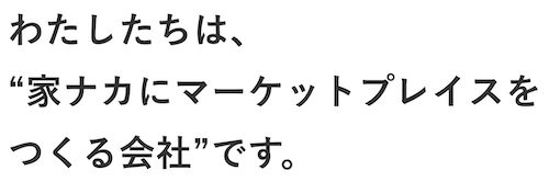 マーケットプレイス