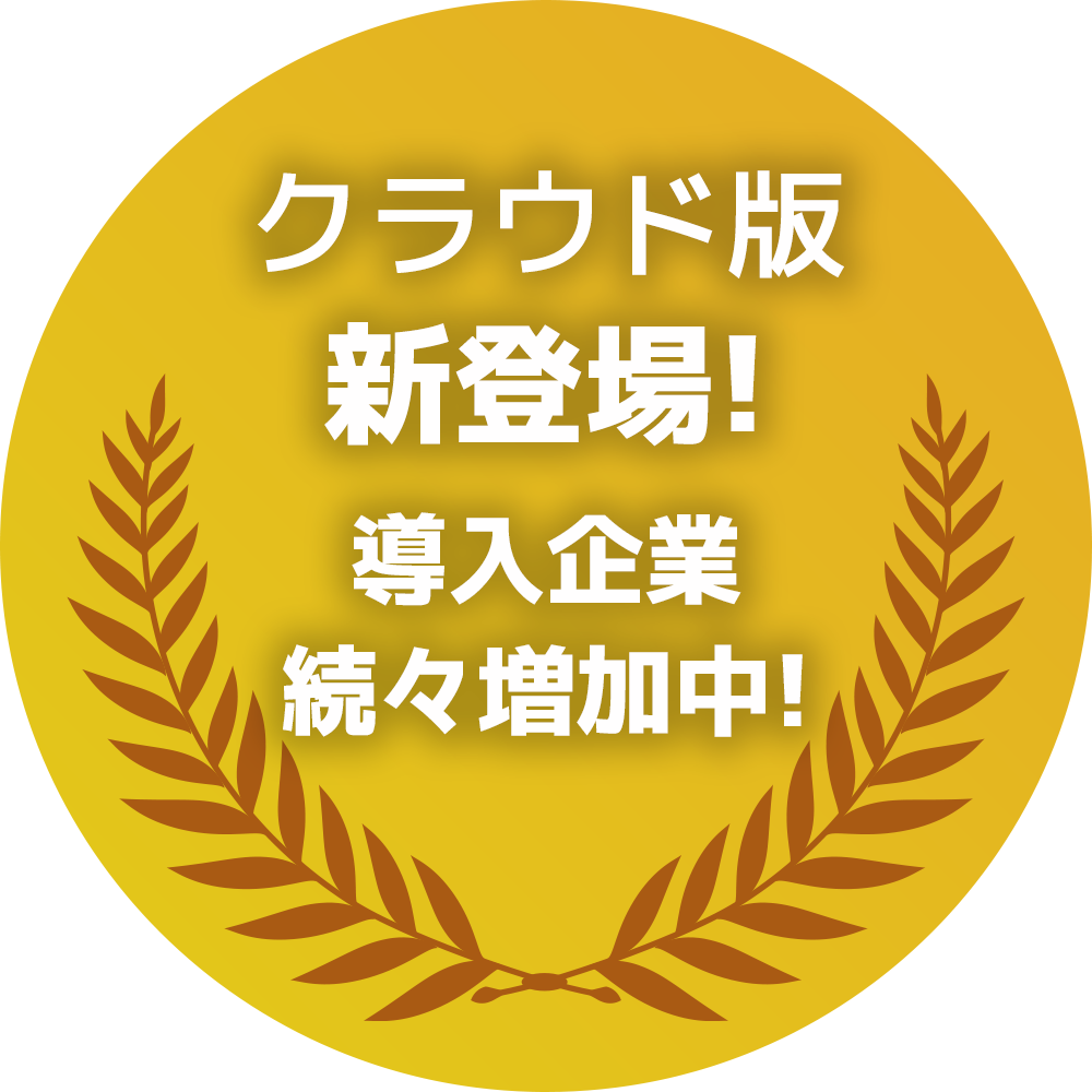 全国のビルダー導入増加中